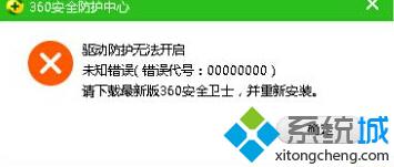 Win10安装360安全卫士后不能开启系统防护的解决方法