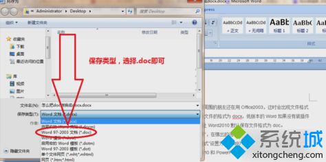 win10系统把docx转换成doc的详细步骤