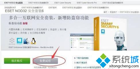 Win10系统如何安装Eset Smart Security杀毒软件