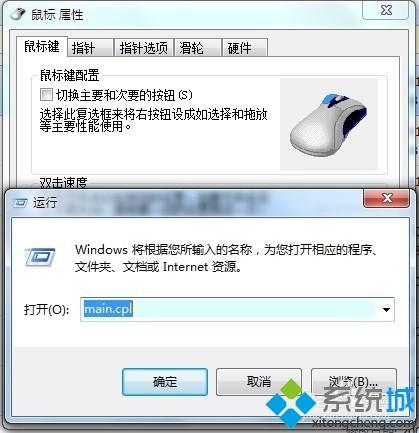 win7鼠标设置在哪里|win7打开鼠标属性对话框方法