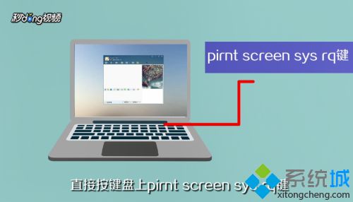 win10截屏快捷键怎么用？小编教你使用win10截屏快捷键