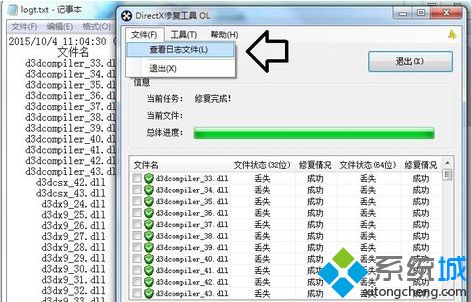 DirectX修复工具怎么用？win7安装和使用DirectX修复工具的方法