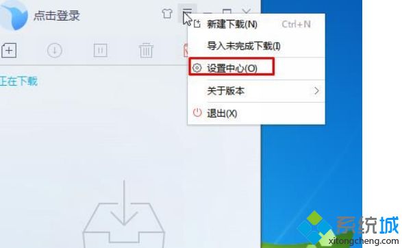 Win10系统如何修改迅雷9默认文件下载地址