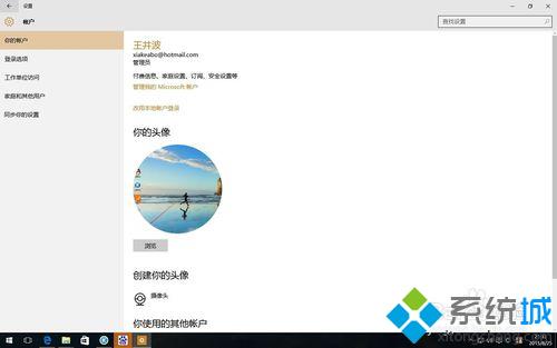 win10系统怎么设置登录头像？windows10设置登录头像的具体方法