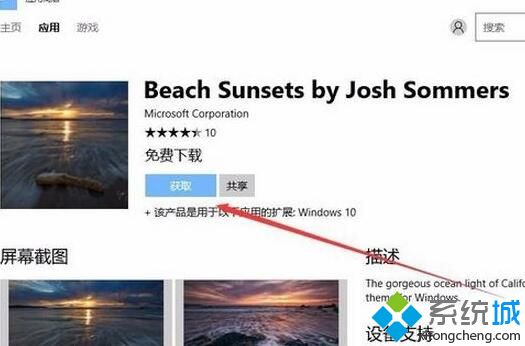 windows10应用商店如何下载系统主题