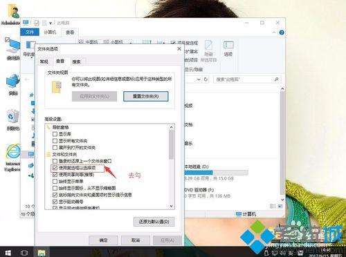 win10系统打开文件出现小勾的去除方法