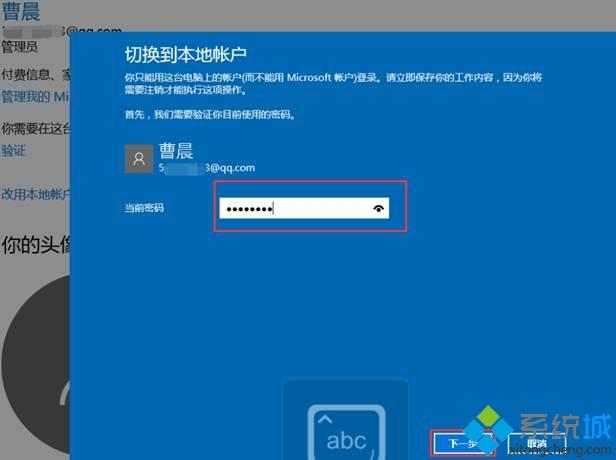 win10系统创建微软账户并与本地账户切换方法