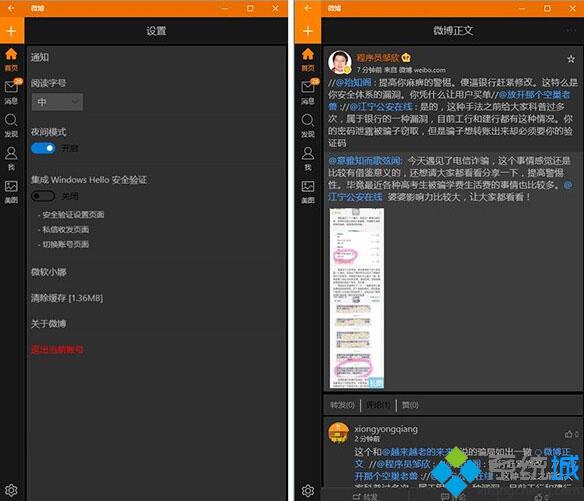 Win10 UWP版《微博》迎更新：优化底层代码框架