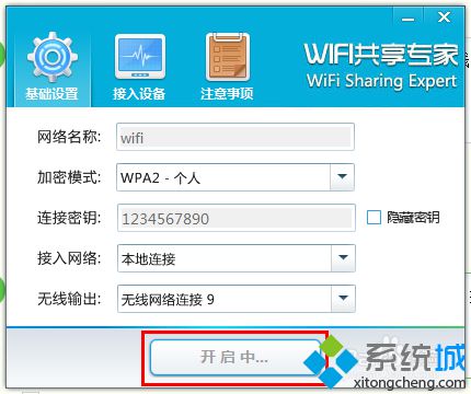 windows10系统如何使用WiFi共享专家