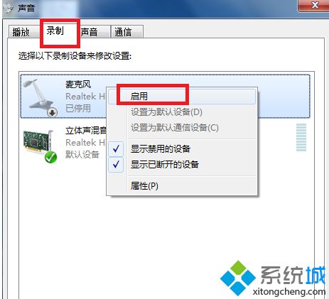 windows7麦克风没有声音怎么办？windows7麦克风没有声音的处理办法