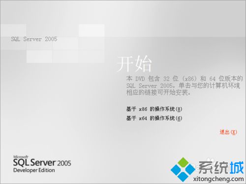 XP系统如何安装SQL2005？XP系统安装SQL2005图文教程