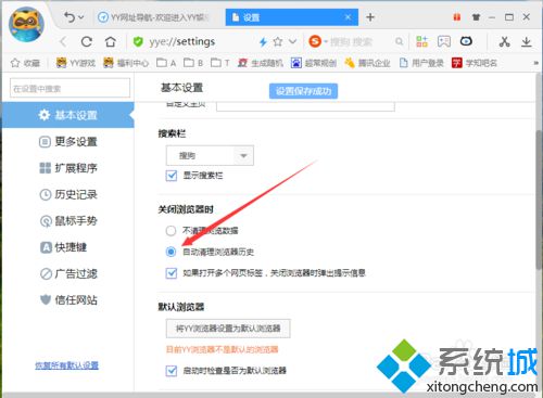 win10系统下怎样让YY浏览器在退出时自动清理浏览数据