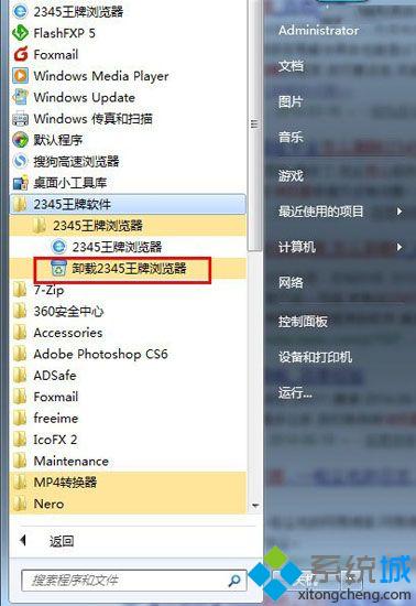 windows10系统卸载不了2345王牌浏览器的解决方法