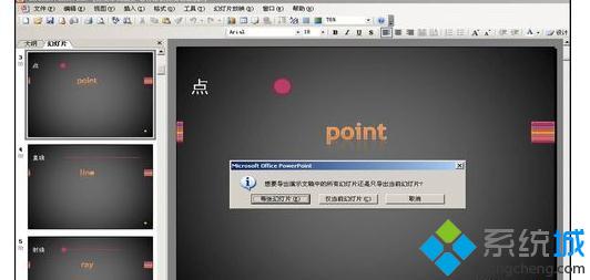 win10系统下如何使用ppt的随机播放功能