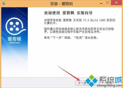 windows10系统下安装“爱剪辑”软件的方法