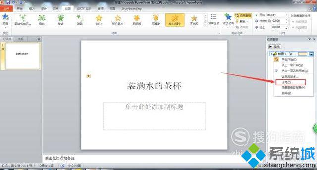 windowsxp系统怎样让ppt中文字一直闪动