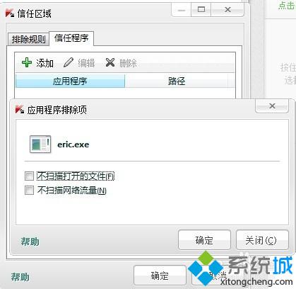 win10系统下卡巴斯基怎样设置白名单