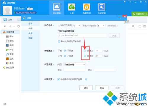 windows10系统如何启用百度网盘下载限速功能