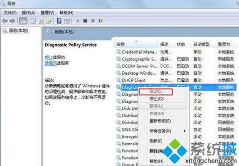 win7诊断策略服务未运行的解决办法