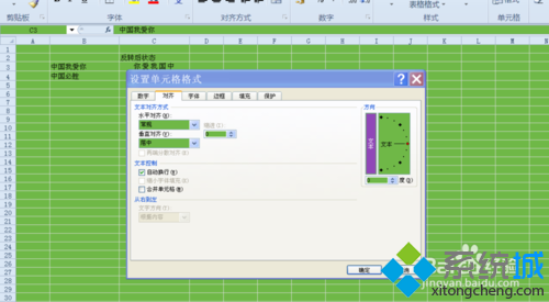 windows10系统下excel2010怎样将文字反转