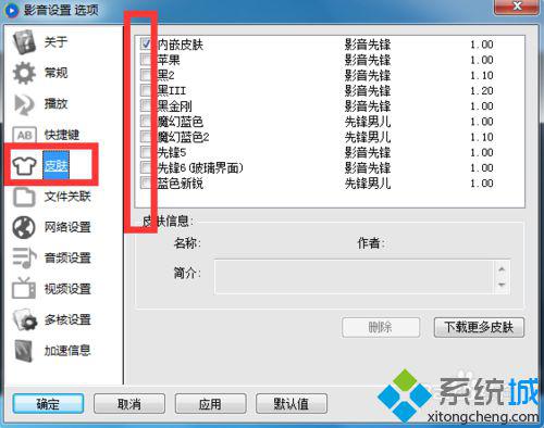 windowsxp系统下如何更换影音先锋播放器皮肤