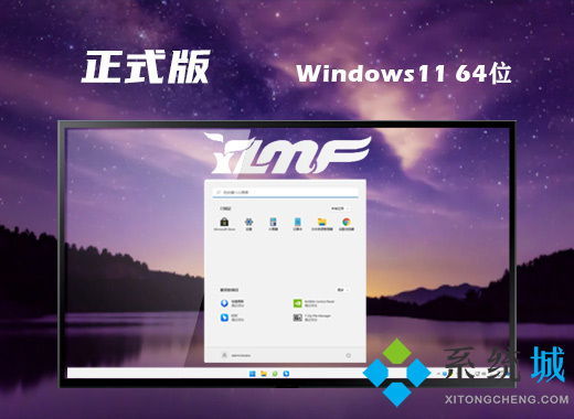 雨林木风win11稳定正式版系统下载 windows11免费原装系统下载