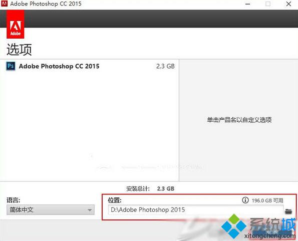 Windows10系统安装Photoshop cc2015的方法