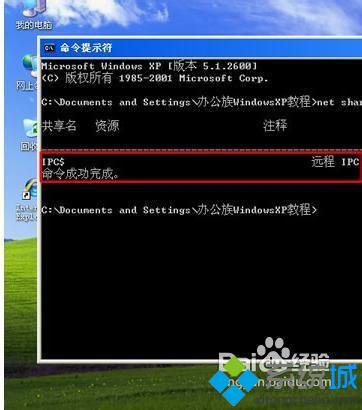 WindowsXP怎样查看及删除本地共享资源