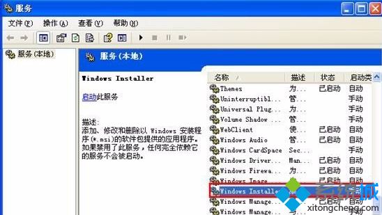 XP安装AutoCAD2010提示错误1719无法访问Windws Installer服务怎么办