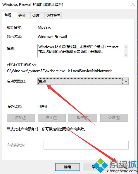 win10防火墙启动错误代码0x80070422解决方法