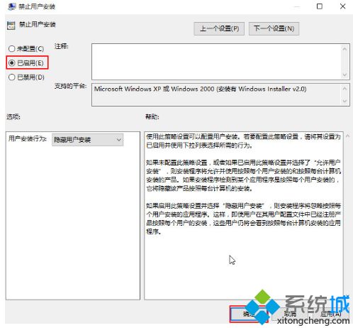 限制Win10系统安装程序的小技巧