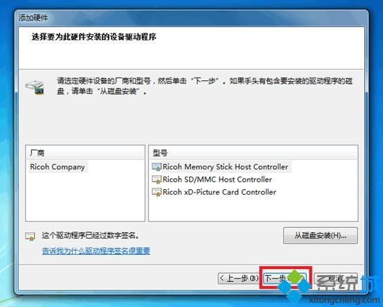 windows7系统下怎么安装非即插即用设备