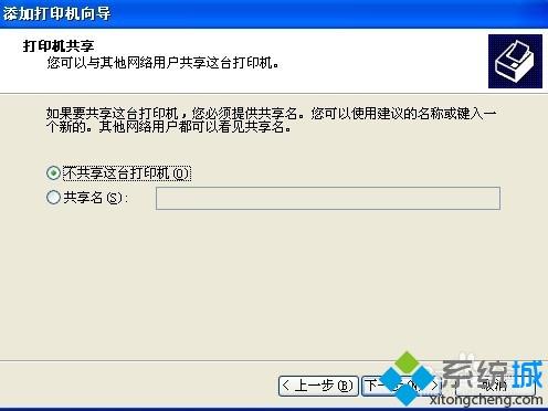 XP系统怎么创建独立网络打印机【图文】