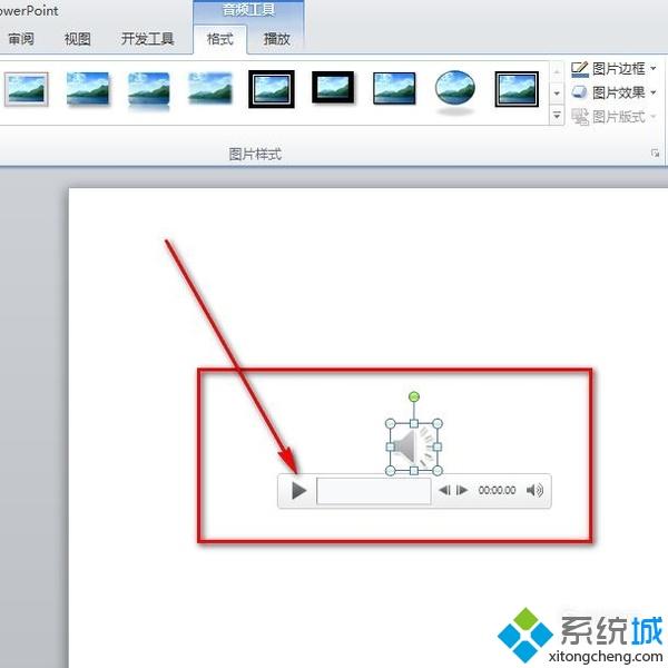 win10系统如何在PPT中插入音频文件