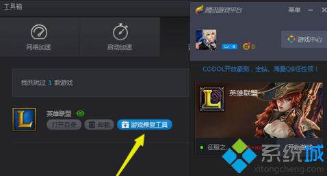 win10系统玩不了LOL的解决方法