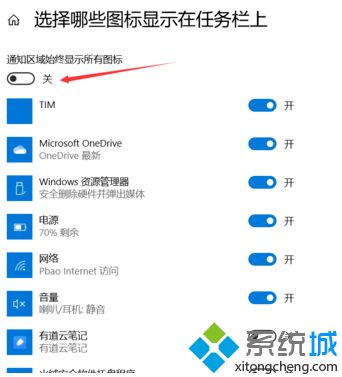 教你w10右下角隐藏图标怎么全部显示