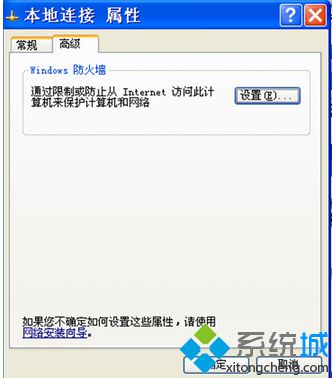 xp系统关闭自带防火墙解决弹窗问题的方法