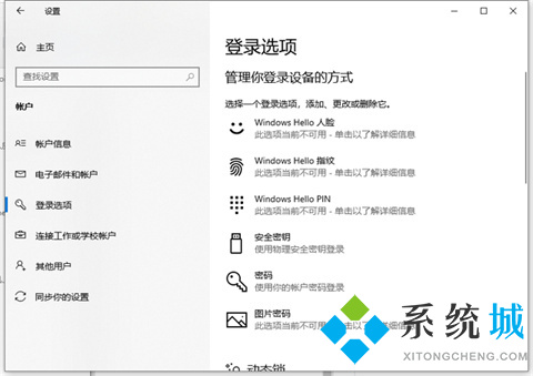 win10开机密码怎么设置 win10开机密码的设置方法