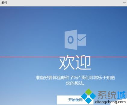 Win10 10074预览版系统下邮件功能的收发技巧【图文】