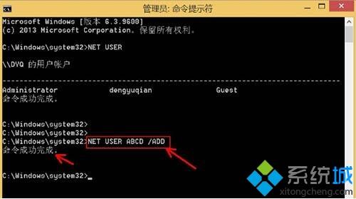 win8.1系统用net user命令删除用户账户的详细步骤