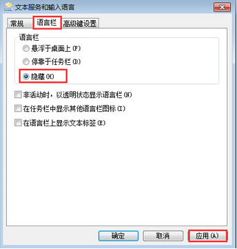 win7怎么关闭禁用输入法