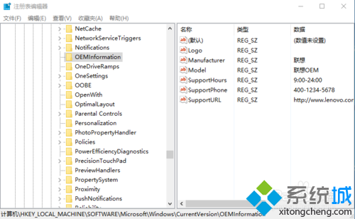 windows10系统下怎样更改基本信息中的制造商型号