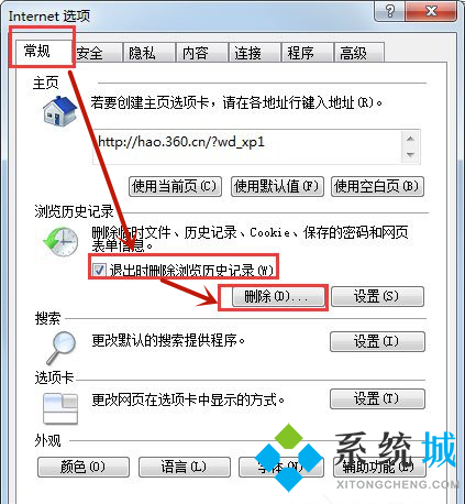 win7系统如何清理IE浏览器地址栏