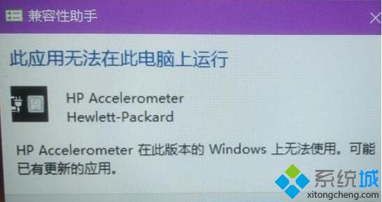 win10 hp accelerometer无法使用的解决方法