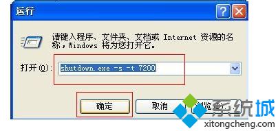 windows xp系统设置以及取消自动关机功能的方法