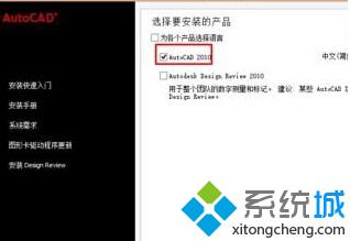 Win10系统如何安装CAD2010