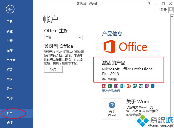 win10激活工具一键激活office2013步骤