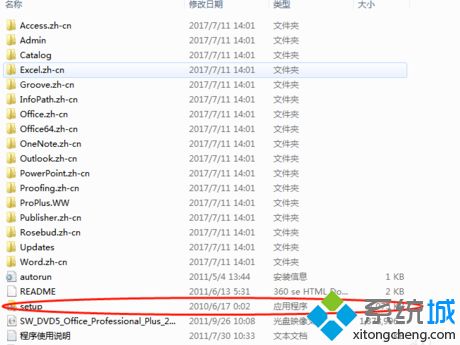 win10安装Office2010简体中文版安装包的方法