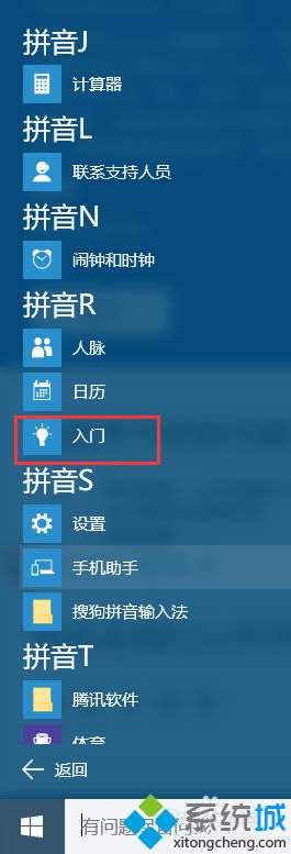 win10系统“入门”功能怎么用