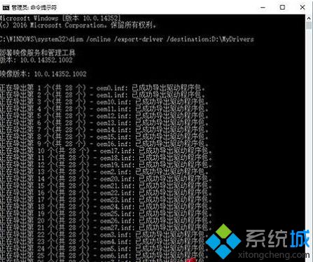 windows10系统手动备份驱动程序的方法